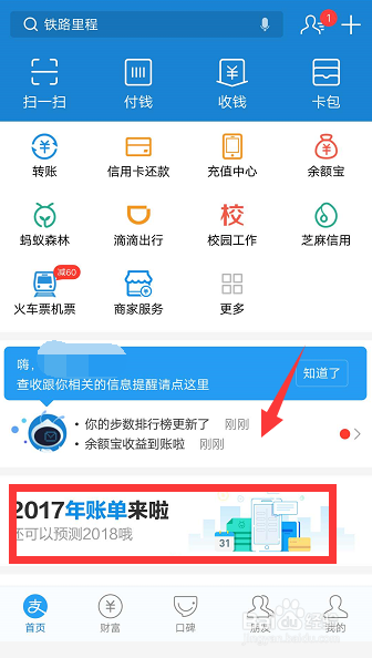 2017支付宝账单怎么查看我的2018年度关键词?