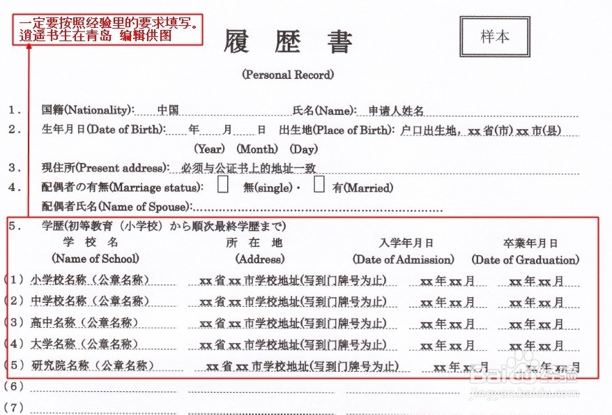 日本留学：[8]履历书如何填写