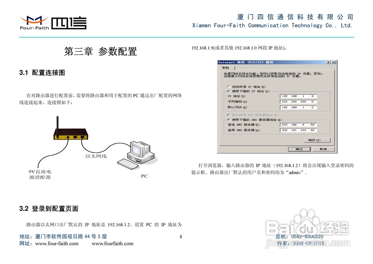 F3623 CDMA2000 1X EVDO ROUTER无线路由器使用手册:[1]