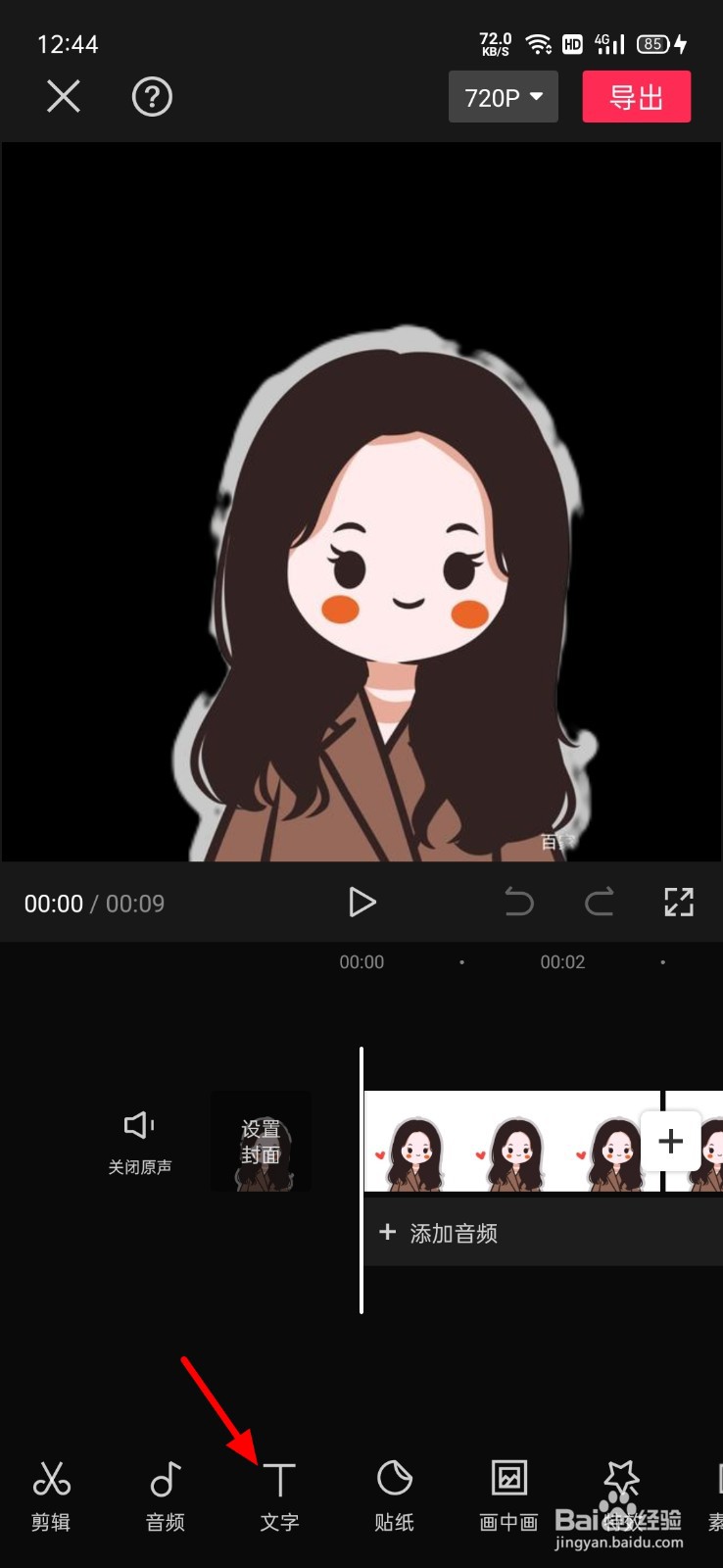 剪映怎么添加机器人读字幕