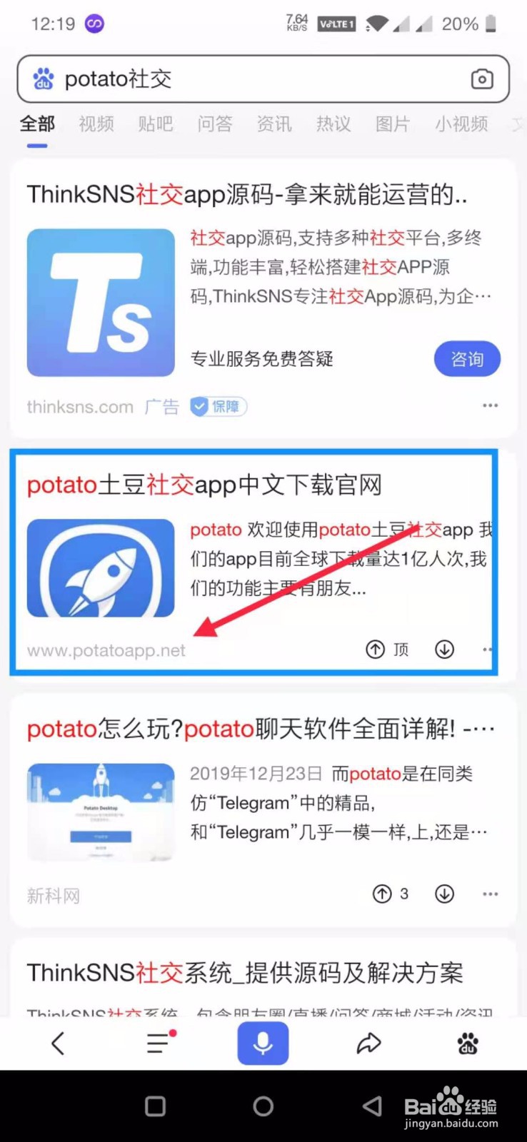 苹果ios版土豆社交软件如何下载教程