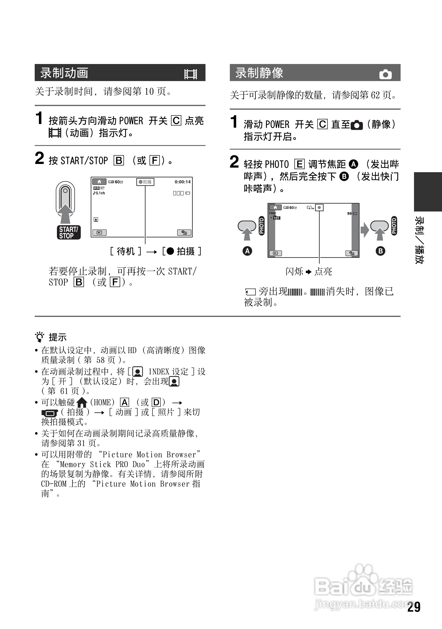 索尼HDR-CX7E型数码HD摄录一体机使用说明书:[3]