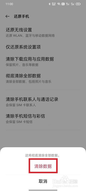 OPPO手机如何恢复出厂设置