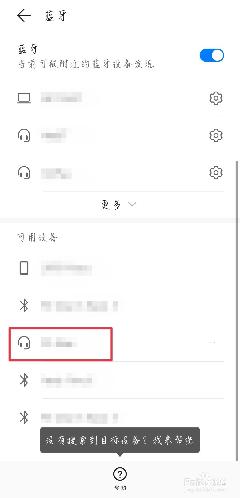 索尼蓝牙耳机怎么重新配对