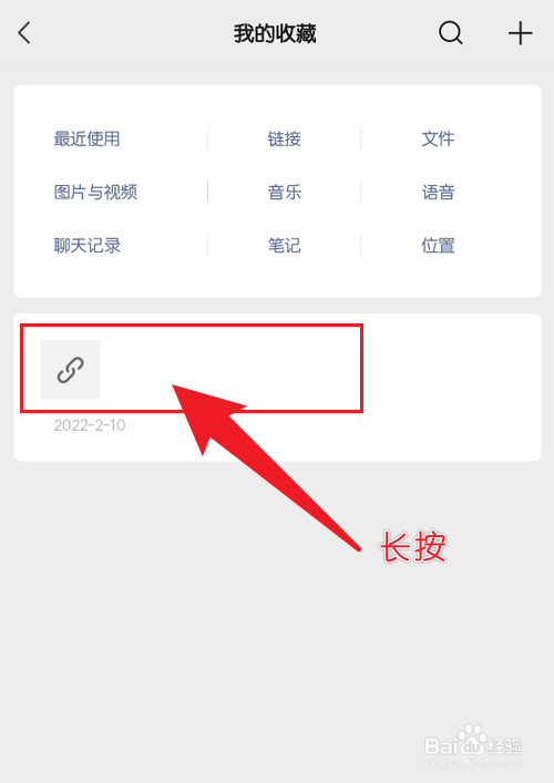 微信收藏的内容怎么删掉