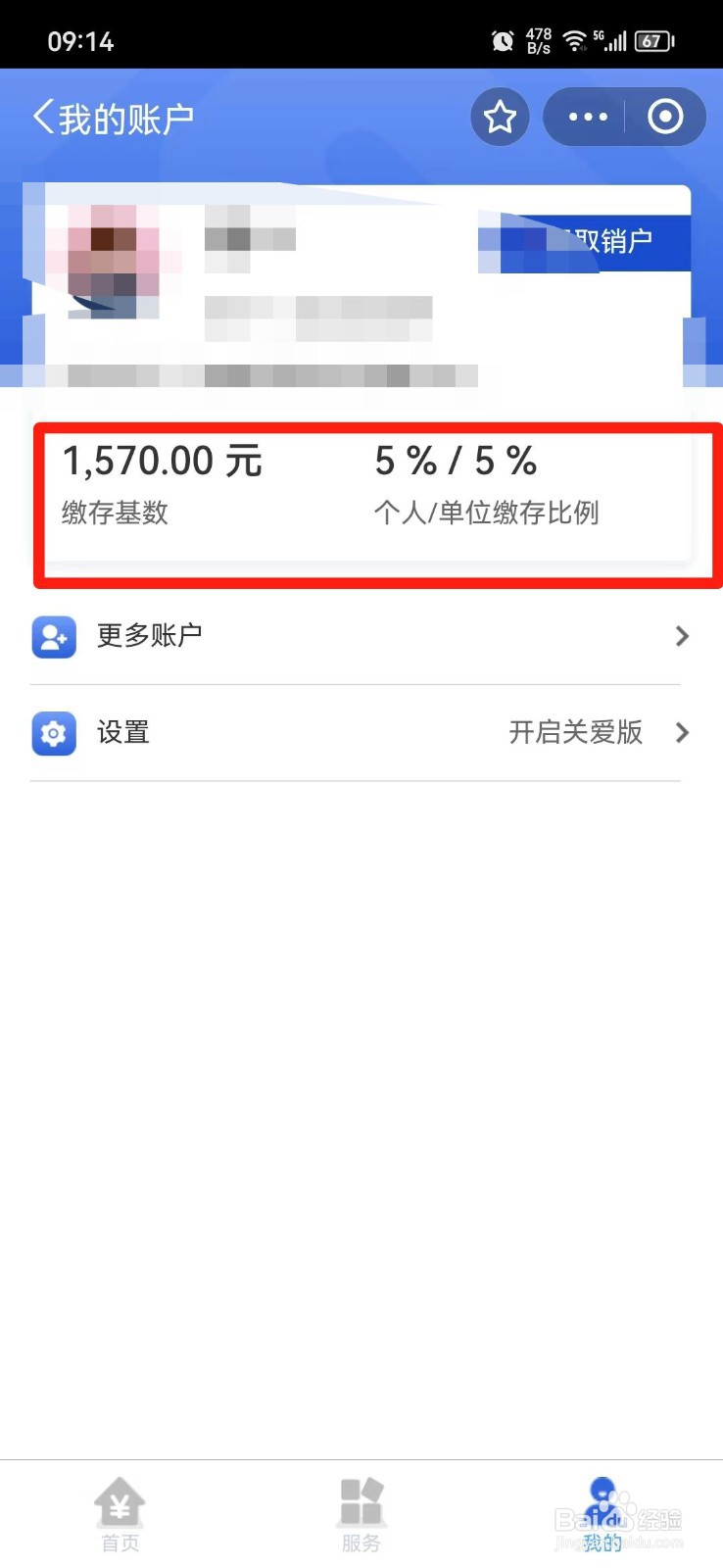 公积金缴存基数怎么查