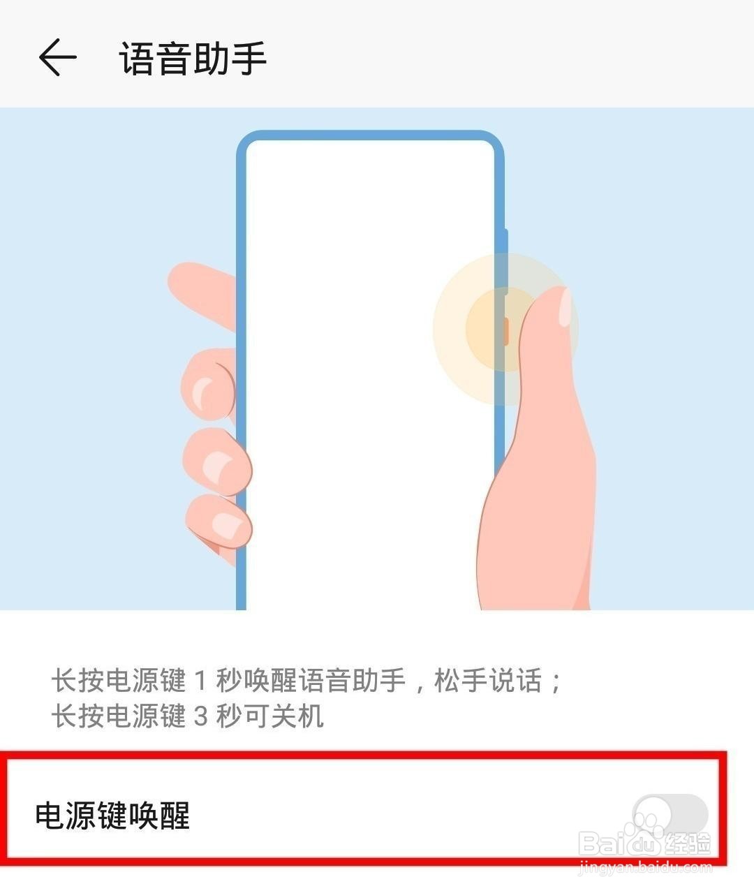 荣耀9xpro怎么唤醒语音助手