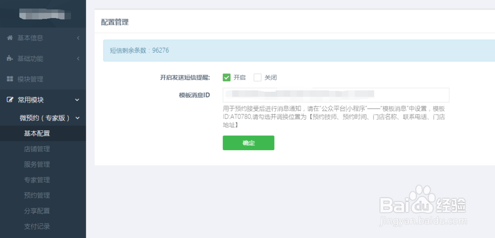夺冠魔方小程序【微预约（专家版）】使用手册①