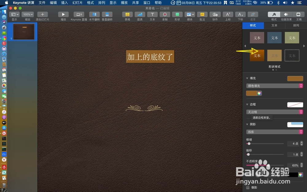 keynote怎样给文字加底纹