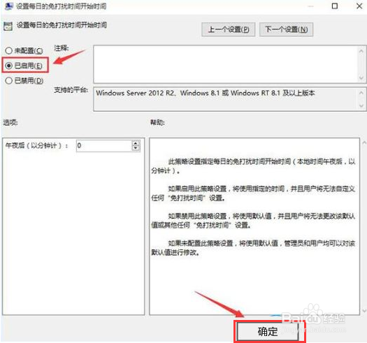 windows10打开免打扰模式教程分享