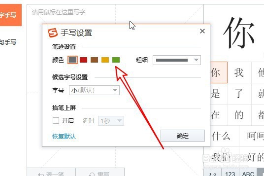 搜狗拼音输入法的手写输入怎么设置输入笔迹颜色