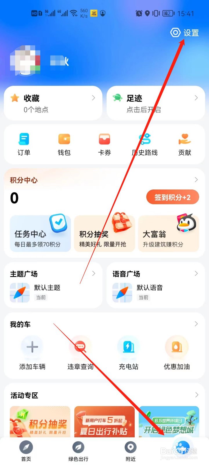 腾讯地图app怎么关闭缩放按钮显示