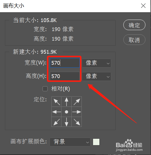 photoshop改变画布大小