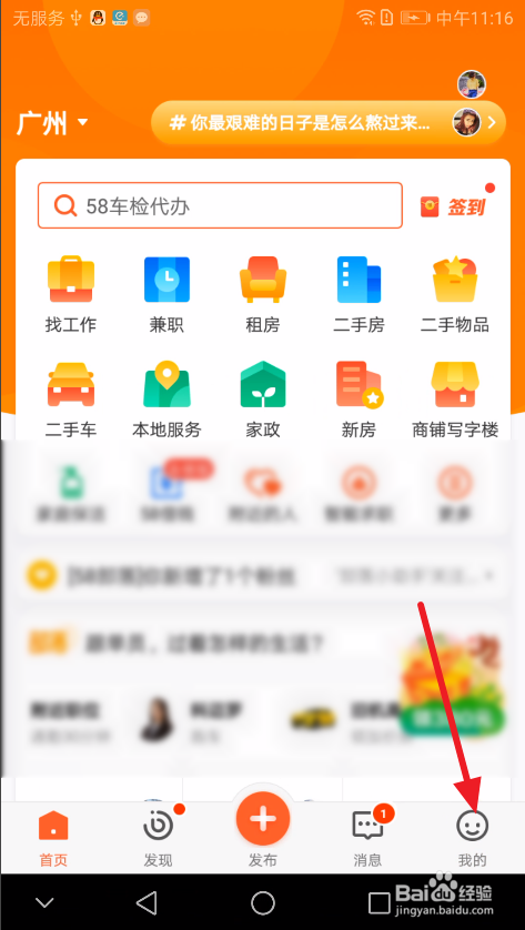 58同城:如何退出当前登录账号