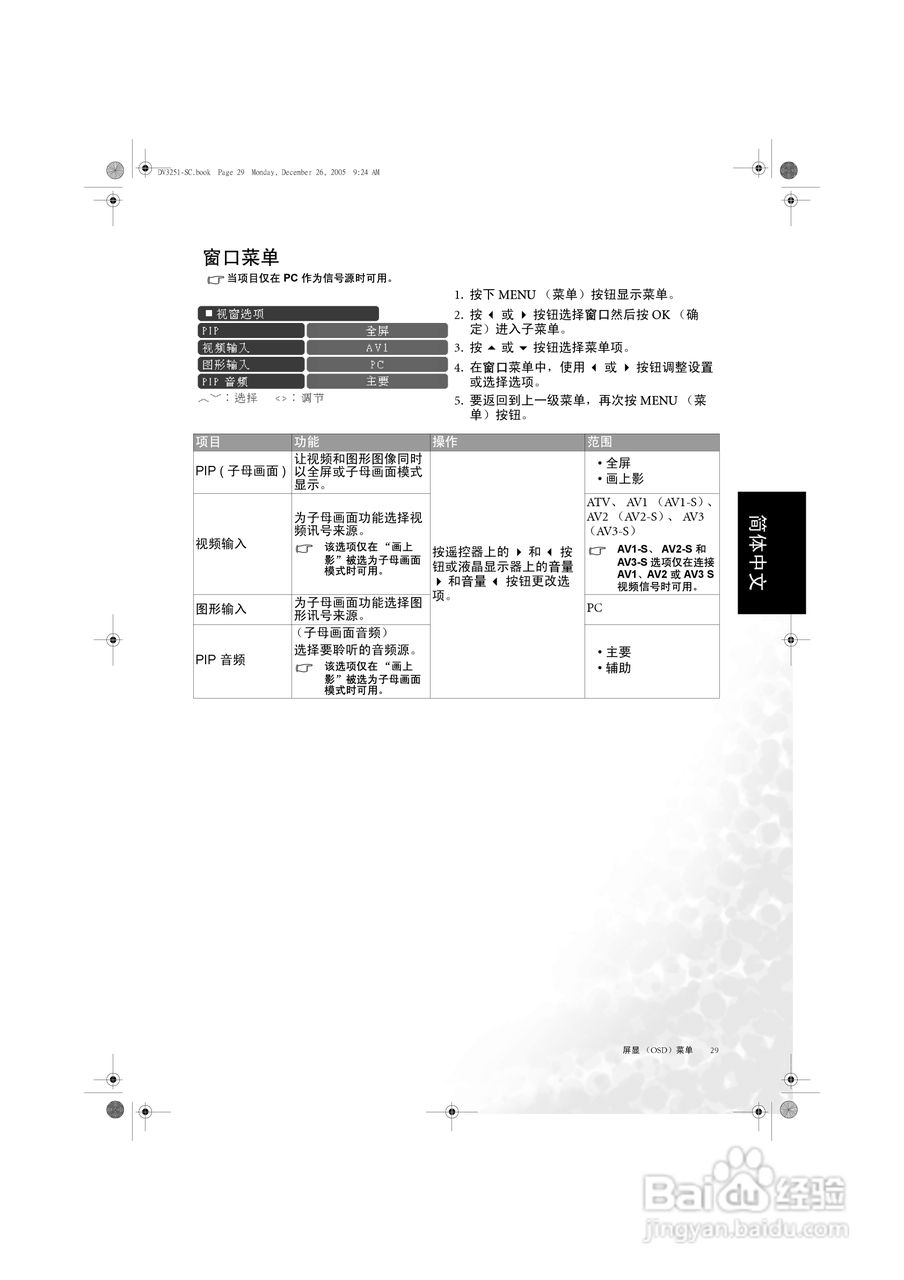 明基DV3251液晶彩电使用说明书:[4]
