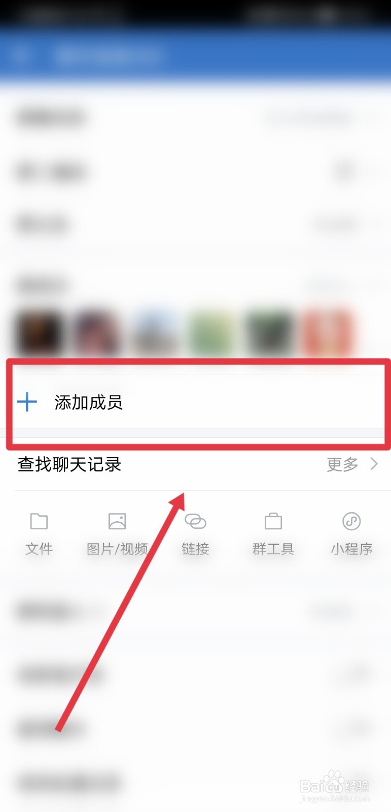 企业微信群怎么加人