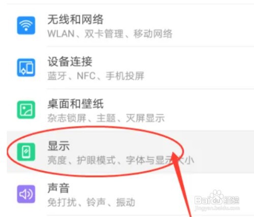 如何开启华为p30桌面护眼模式