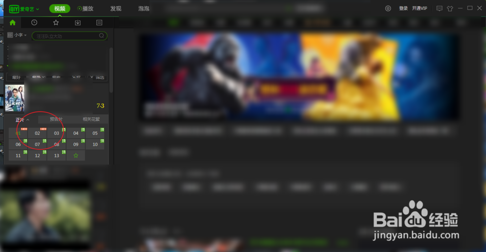 爱奇艺怎样才能设置成高清