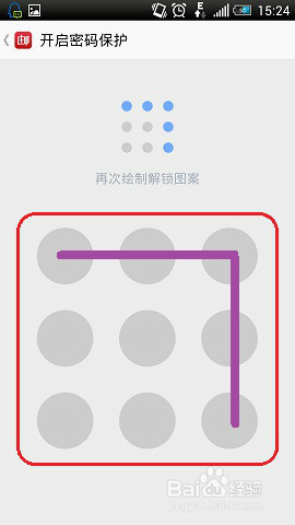 邮箱大师设置手势密码