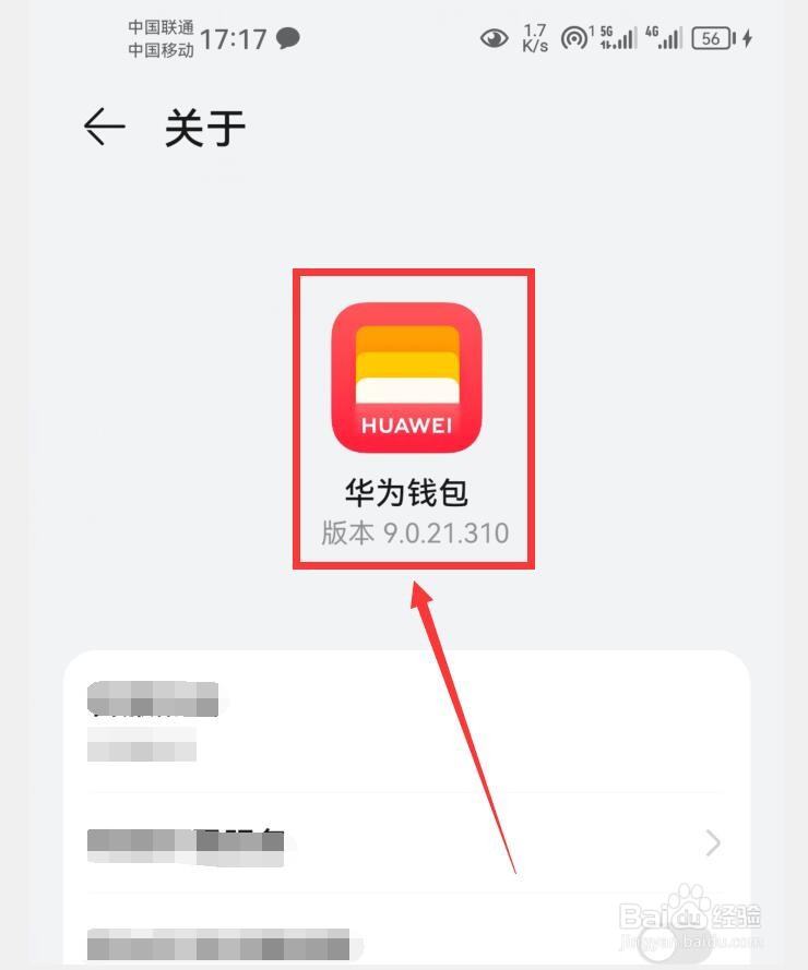 怎么查看华为钱包APP的版本号