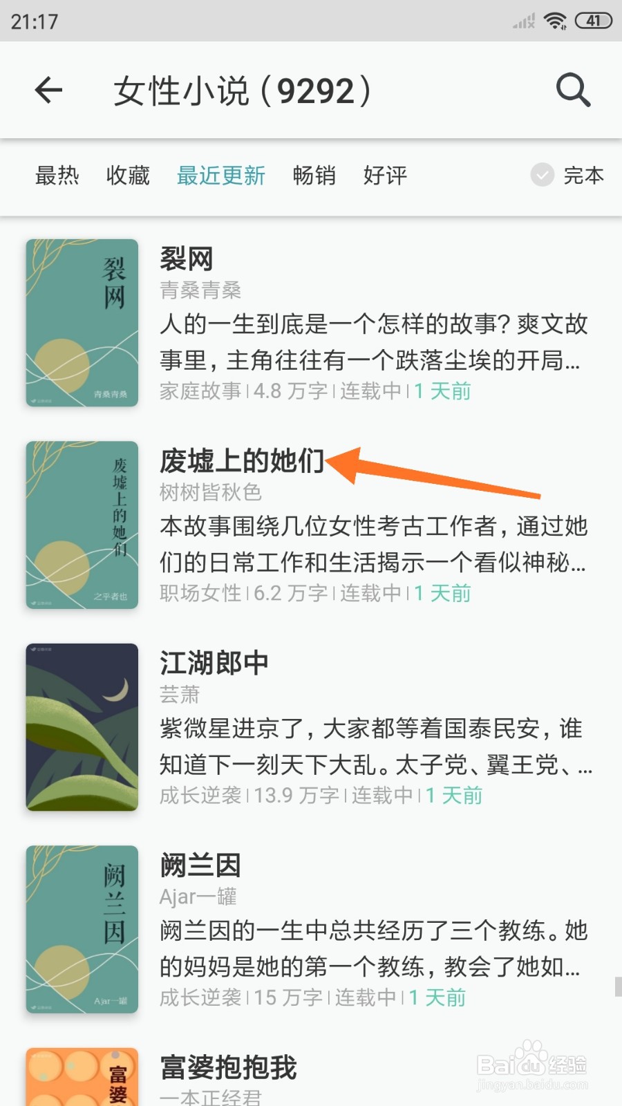豆瓣阅读中怎么查看废墟上的她们