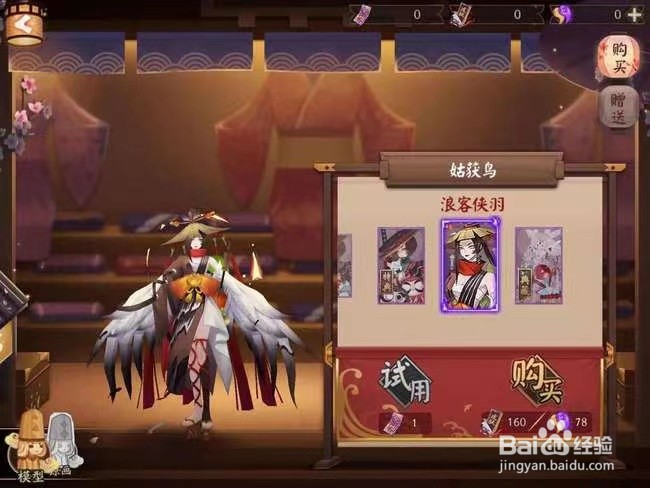 阴阳师姑获鸟皮肤怎么获得