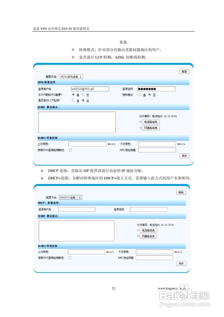 金浪ESV-50企业级路由器说明书:[3]
