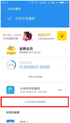 安卓手机备份手机数据和手机照片恢复方法