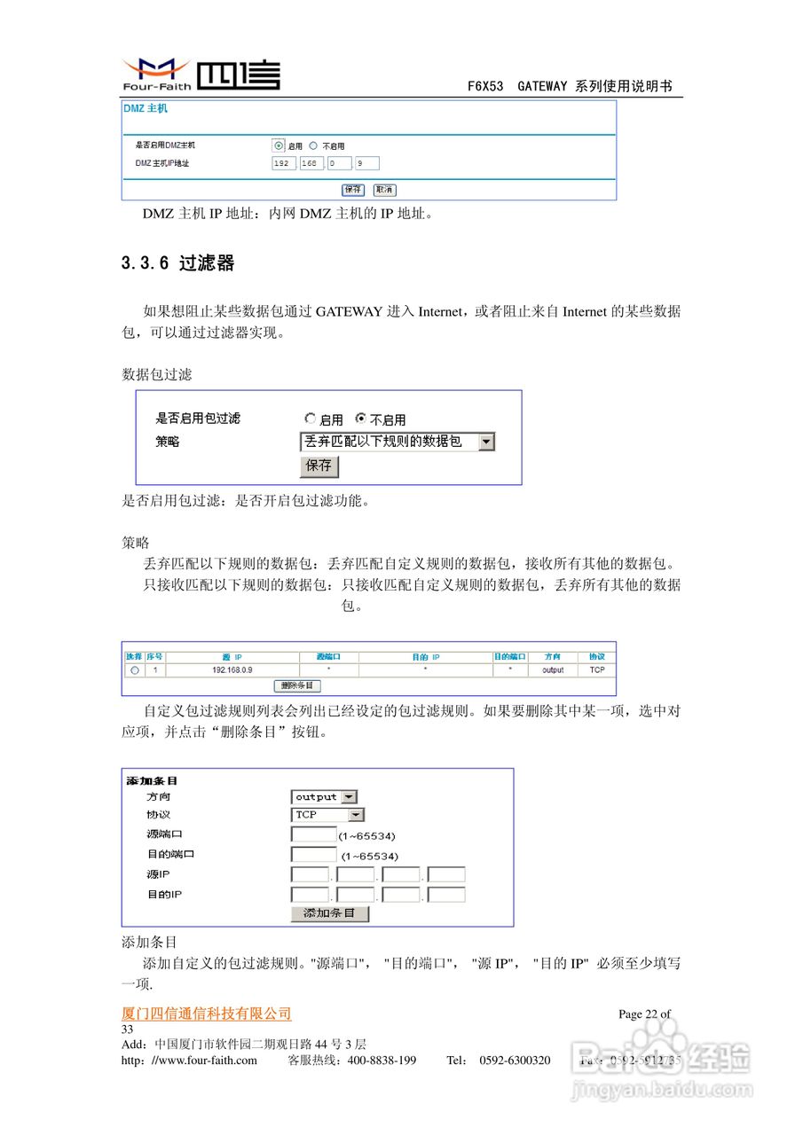 四信F6653路由器使用说明书:[3]