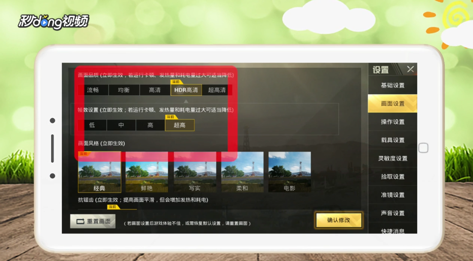 绝地求生刺激战场画面如何设置