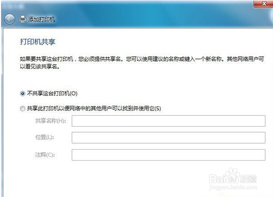 Windows7系统怎样连接打印机