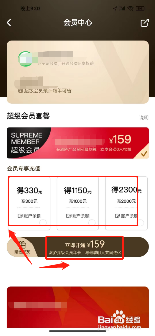 湛庐阅读APP开通超级会员的方法
