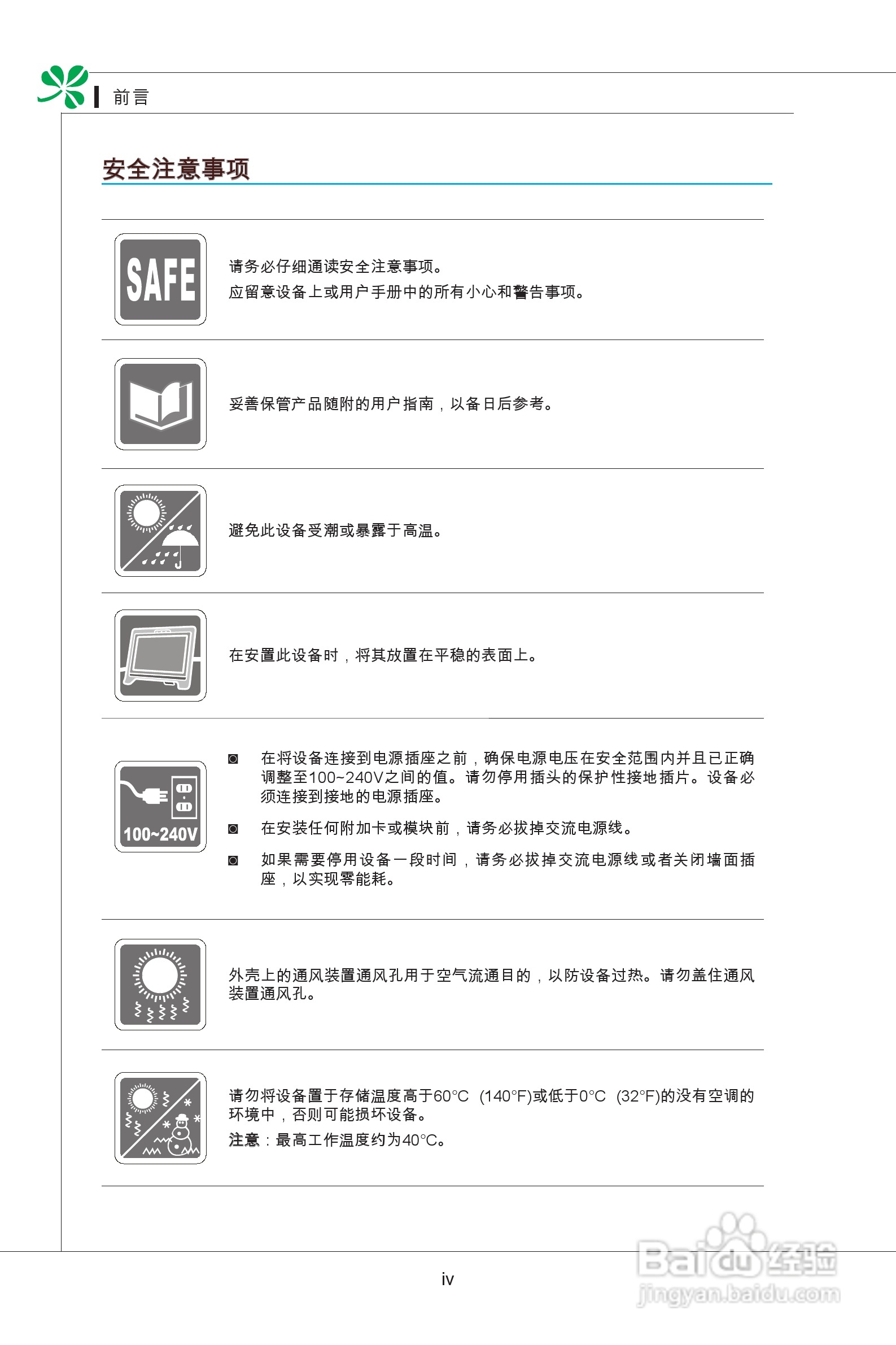 海尔乐趣Q8一体式电脑使用说明书:[1]