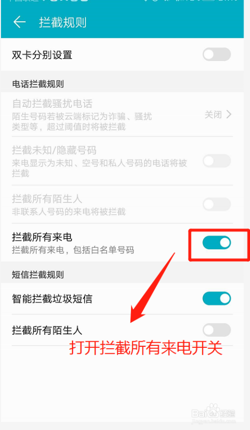 华为手机如何设置拦截所有来电？