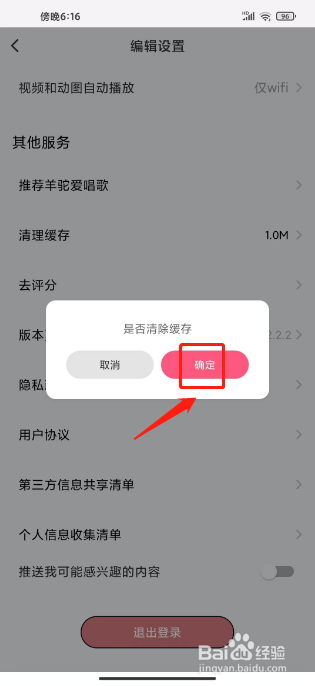 羊驼爱唱歌怎么清理缓存
