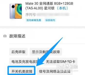 华为p30开不了机怎么办