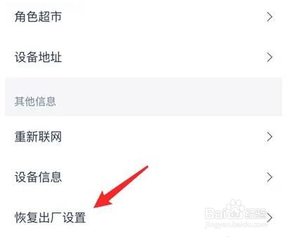 天猫精灵如何恢复出厂设置