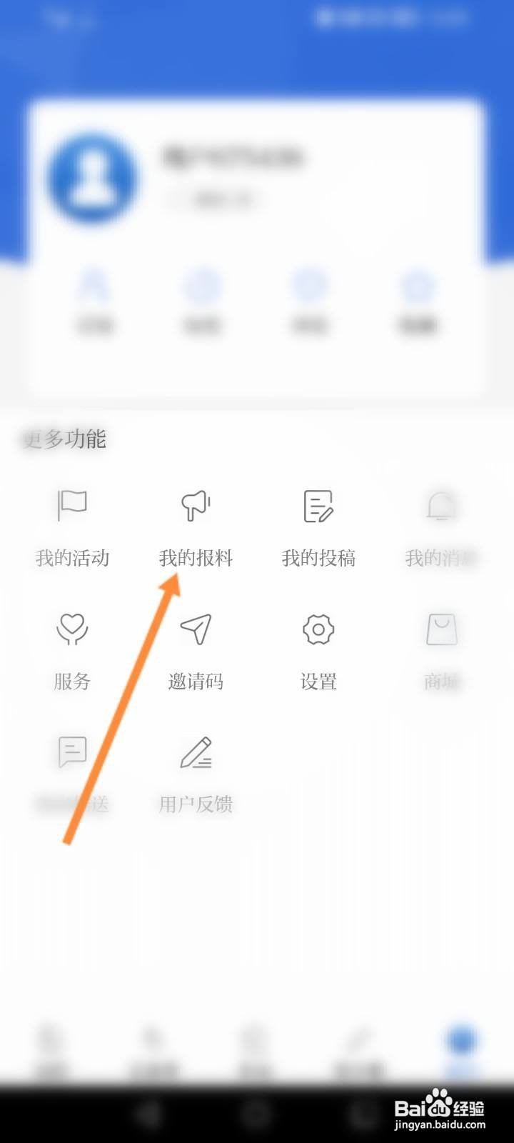 羊城派软件中怎么查看我的报料内容