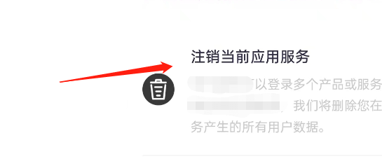 讯飞听见会议APP如何注销账号