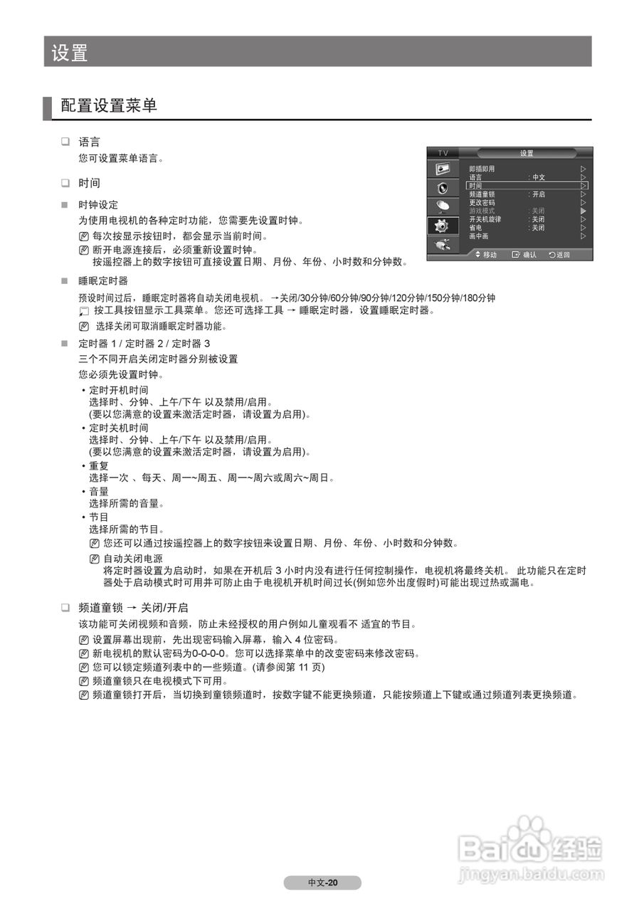三星LA40B530P7R液晶彩电使用说明书:[3]