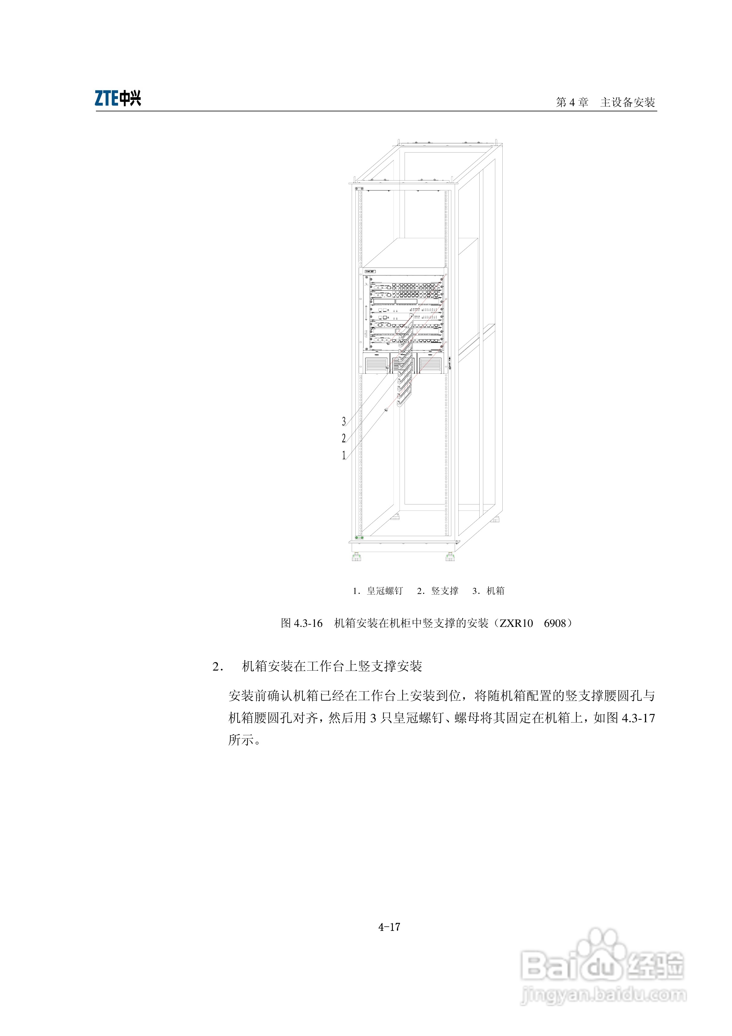 中兴ZXR10 6900（V2.8.01）系列万兆路由交换机安装说:[5]