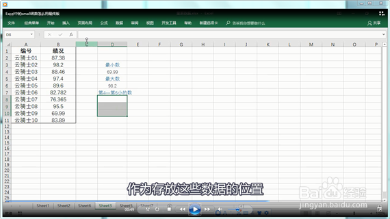excel中的small函数怎么用