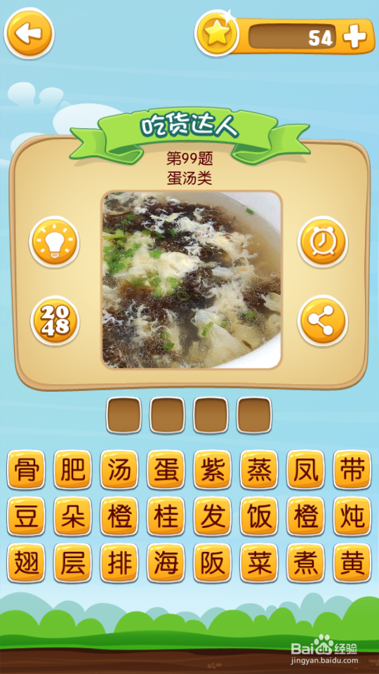 吃货学院 答案81~100