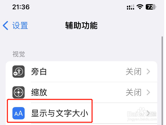 苹果手机在阳光下屏幕变暗怎么办