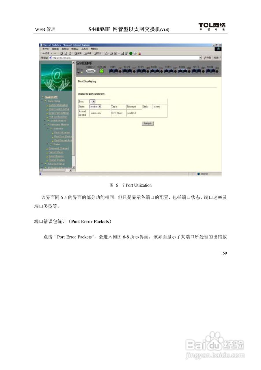 TCL S4408MF网管型以太网交换机(V1.0)说明书:[18]