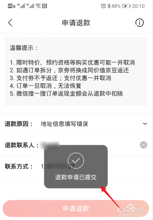 手机版京东上怎么申请退款跟取消订单