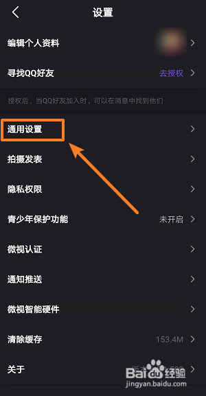 微视怎么自动播放下一个视频