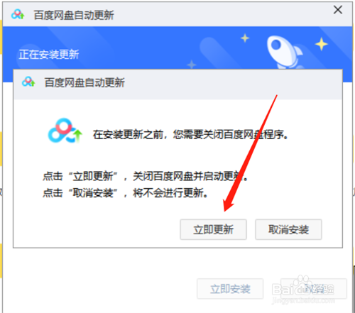 百度网盘电脑版如何升级最新版本？