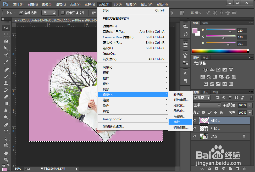 使用PS制作心形边框