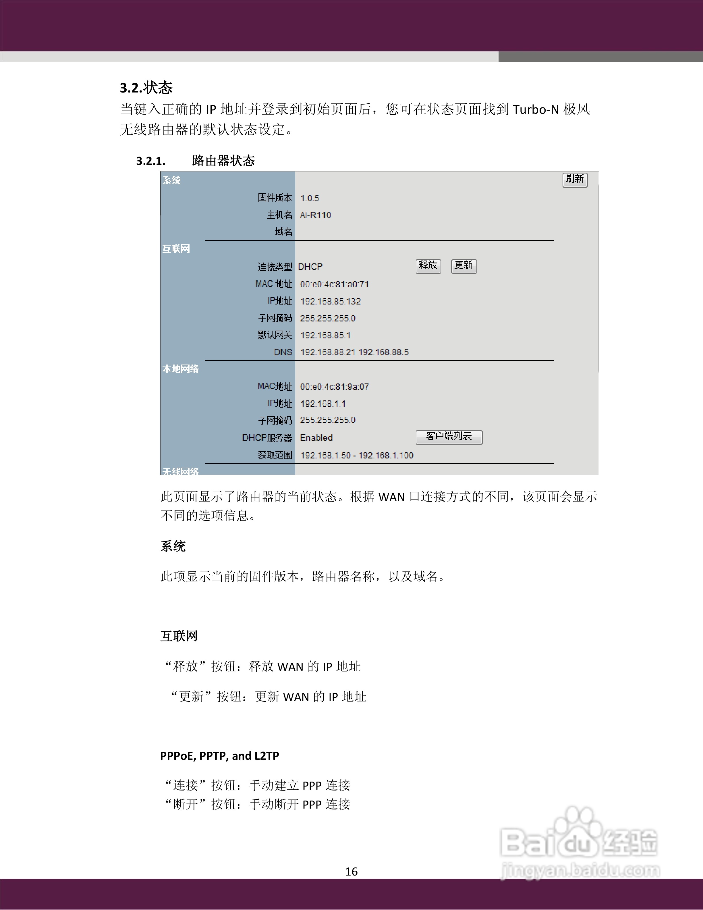 aigale Ai-R110 Turbo-N150 极风无线路由器用户手册:[2]